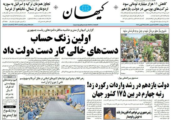 واکنش روزنامه کیهان به مناظره اول
