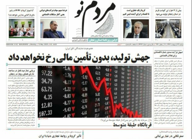 صفحه اول روزنامه های استان زنجان ۲۹ اردیبهشت ۹۹
