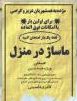 ماساژ جنس مخالف! ممنوع ماساژ جنس مخالف! ممنوع