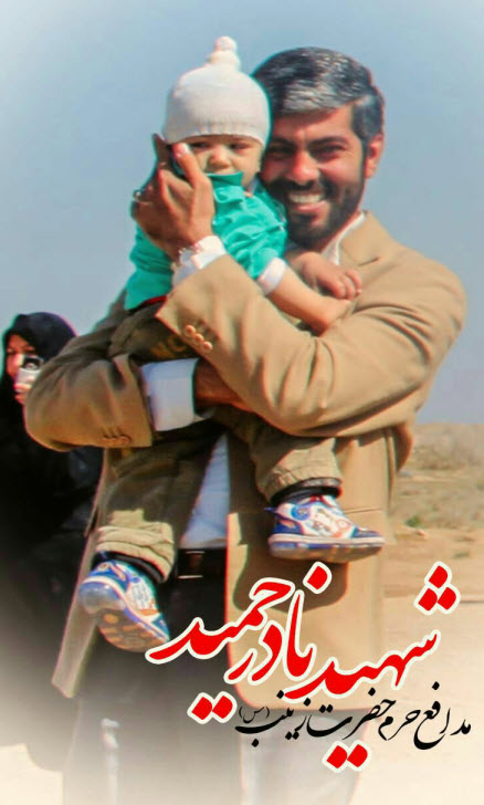تصاویری متفاوت از شهید مدافع حرم «نادر حمید»