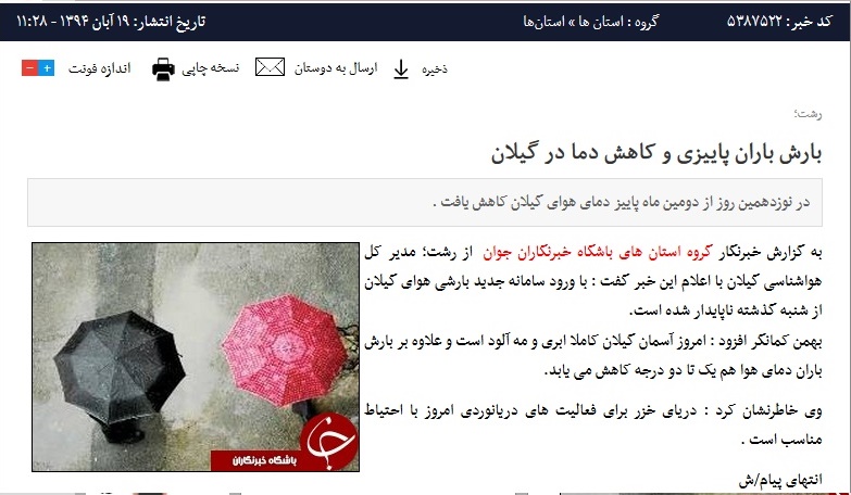 بلاتکلیفی باشگاه خبرنگاران درباره وضع هوای گیلان / تصاویر بلاتکلیفی باشگاه خبرنگاران درباره وضع هوای گیلان / تصاویر
