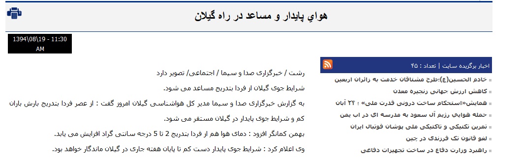 بلاتکلیفی باشگاه خبرنگاران درباره وضع هوای گیلان / تصاویر بلاتکلیفی باشگاه خبرنگاران درباره وضع هوای گیلان / تصاویر