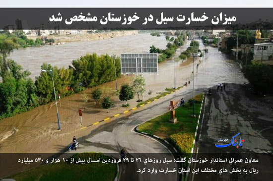تهیدید سلامت اهوازی ها با خاکستر نیشکر/ میزان خسارت سیل/ پاشنه آشیل نظام سلامت