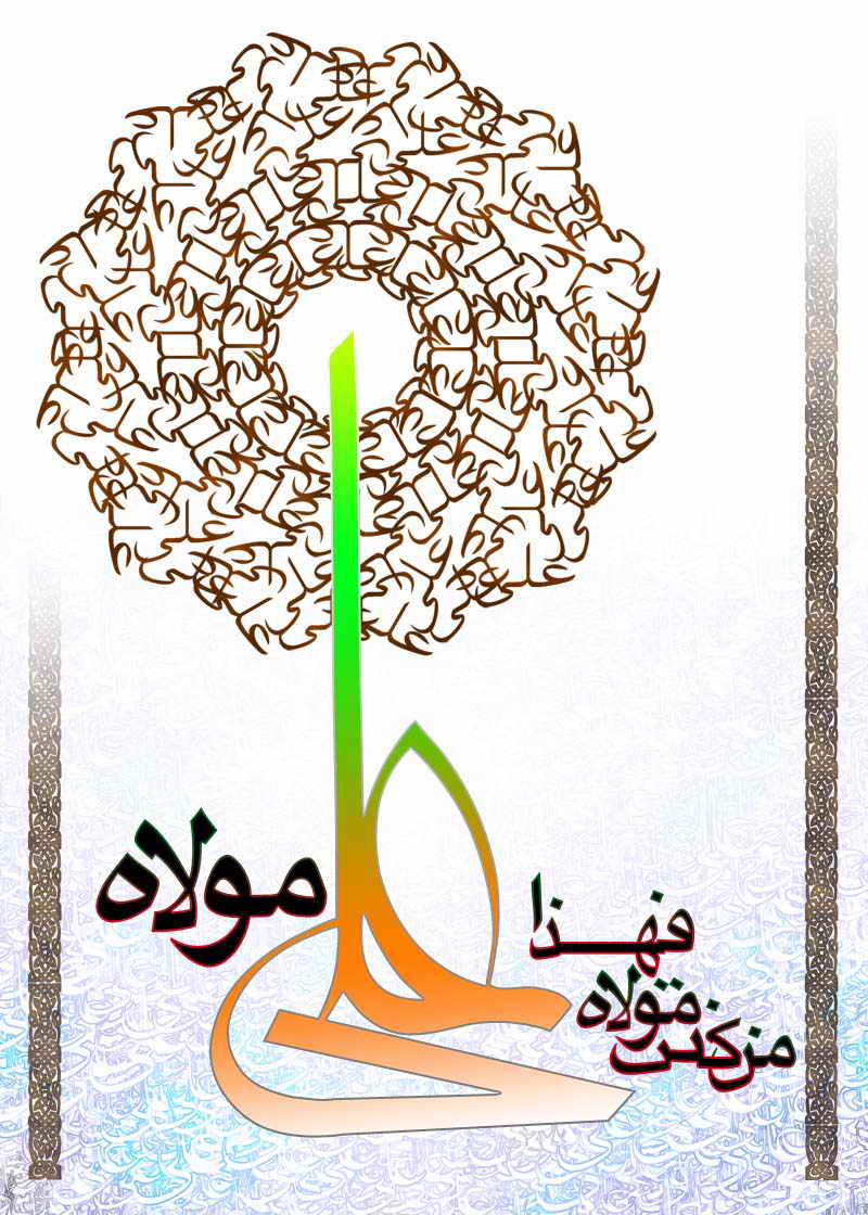 گلچین پیامک های زیبا به مناسبت عید غدیر سری اول تا دهم