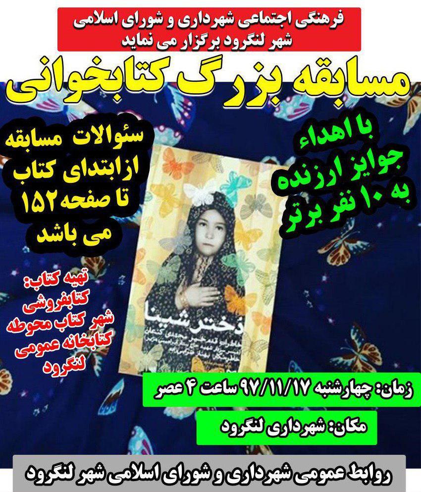 پنجمین دوره مسابقه کتابخوانی در شهر لنگرود برگزار می شود