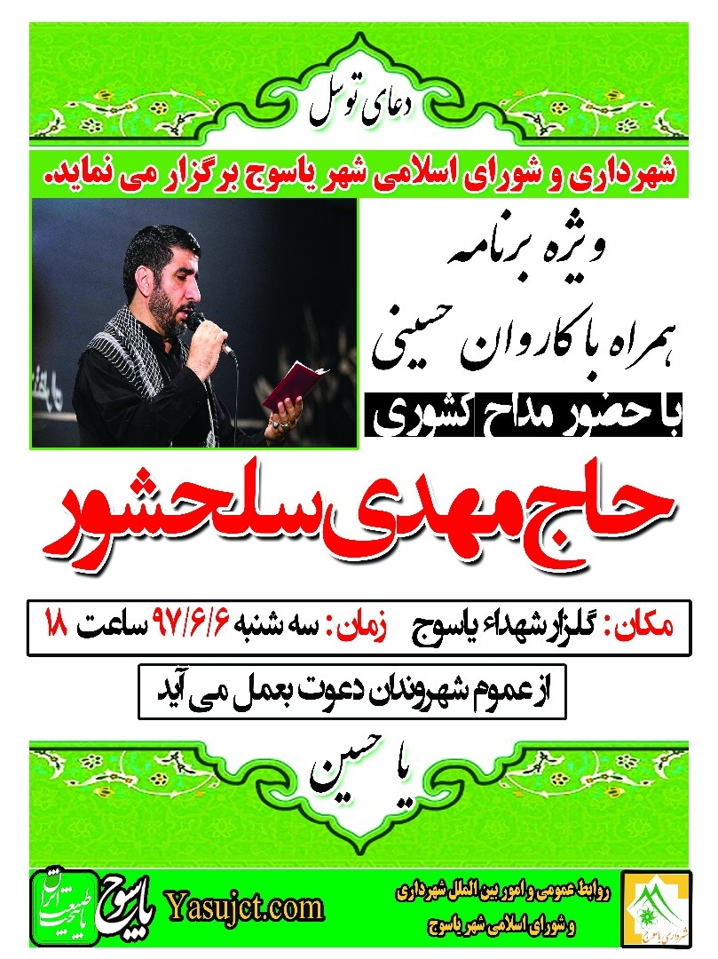 حاج مهدی سلحشور مداح مطرح کشوری فردا به یاسوج می آید &zwnj;&zwnj;+ جزئیات