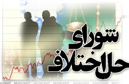 صلاحیت و نحوه ی رسیدگی شوراهای حل اختلاف به چه صورت است!؟ صلاحیت و نحوه ی رسیدگی شوراهای حل اختلاف به چه صورت است!؟