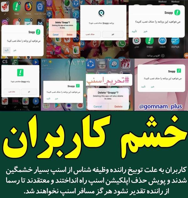 کمپین تحریم «اسنپ» به راه افتاد