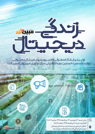 مبین لند
