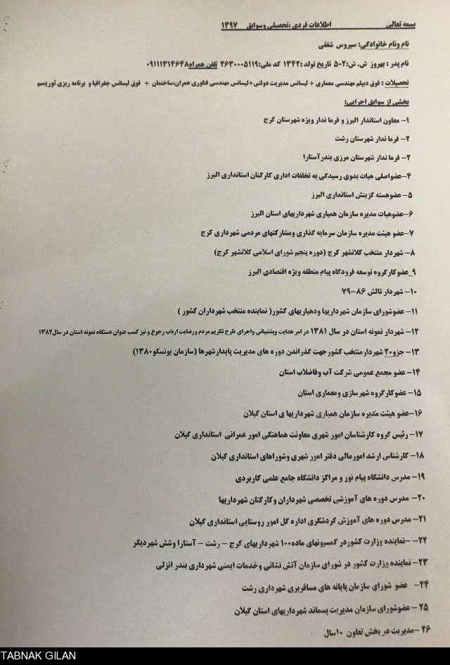 از هشتگ #خوش_بحال_لنگرودیها و مرد عمل فرماندار لنگرود شد تا گوهری که البرز از دست داد از هشتگ #خوش_بحال_لنگرودیها و مرد عمل فرماندار لنگرود شد تا گوهری که البرز از دست داد