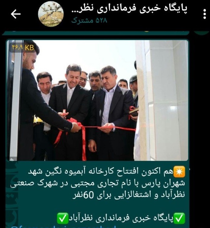آمارسازی به سبک مسئولین البرز در هفته دولت!/ افتتاح مجدد کارخانه ای در نظرآباد که از سال 89 فعال است