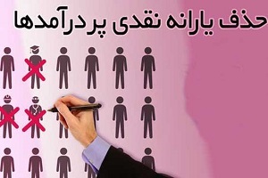 برای اعتراض به قطع یارانه نقدی اینجا کلیک کنید یارانه