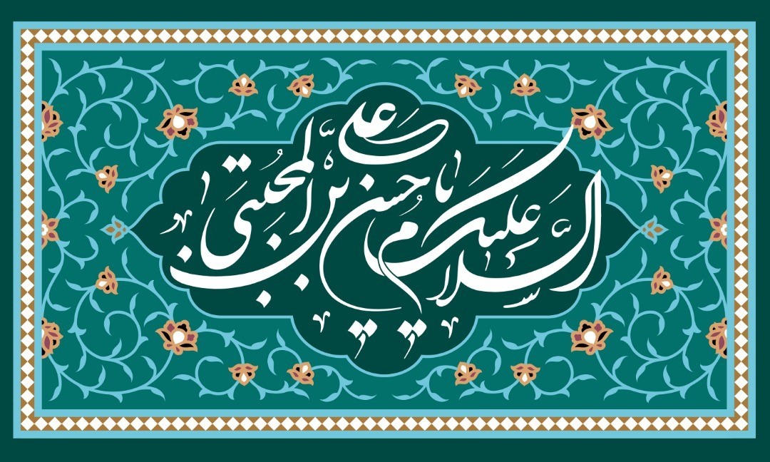 انس با زندگانی و سیره امام حسن مجتبی (ع)، نسخه شفابخش زندگی انس با زندگانی و سیره امام حسن مجتبی (ع)، نسخه شفابخش زندگی