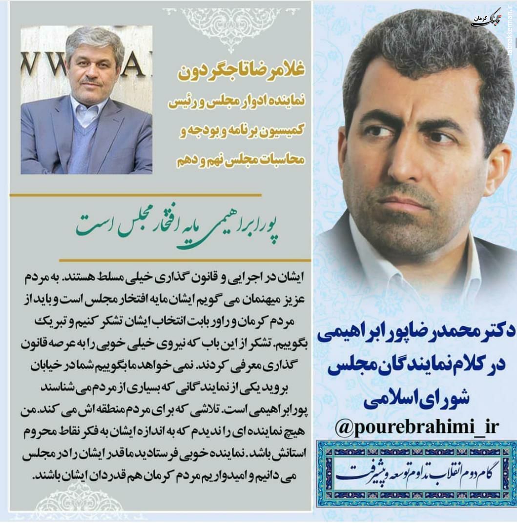 کدام نماینده حامی تاجگردون است؟