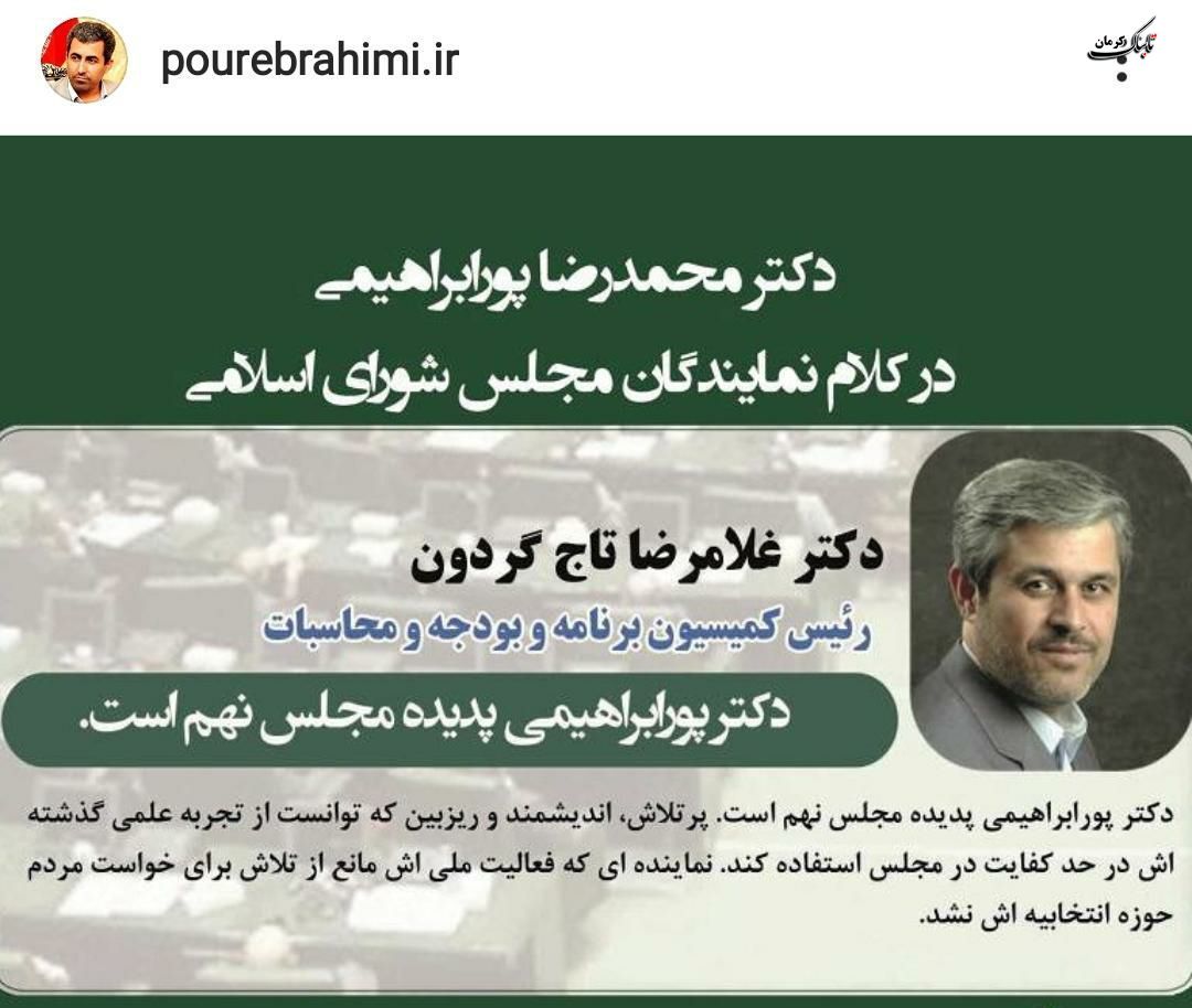 کدام نماینده حامی تاجگردون است؟