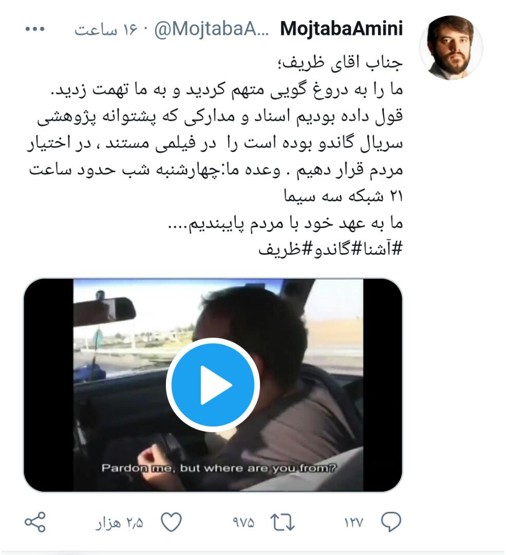 دردسر جدید برای ظریف/مستندات واقعی بودن گاندو فردا در اختیار مردم قرار می گیرد