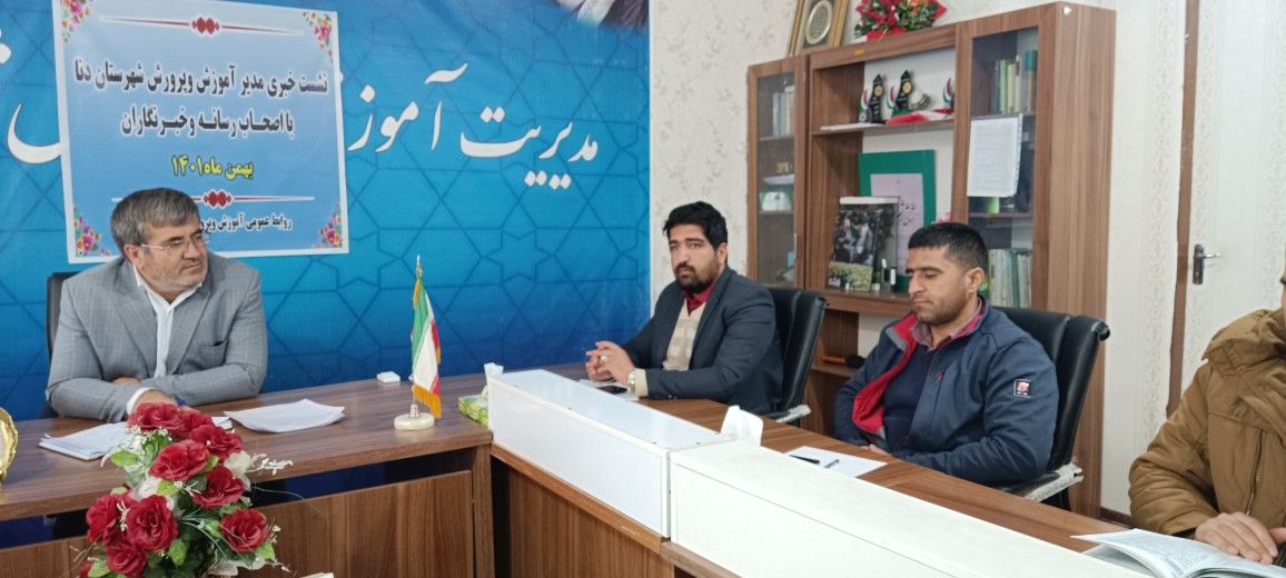 تحولی قابل تقدیر در آموزش و پرورش دنا در یکسال اخیر