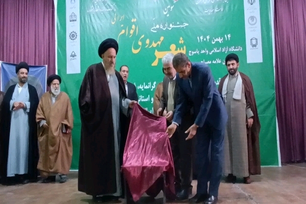 رشد ۴۰ درصدی آثار در سومین جشنواره ملی شعر مهدوی اقوام ایرانی + فیلم رشد ۴۰ درصدی آثار در سومین جشنواره ملی شعر مهدوی اقوام ایرانی + فیلم