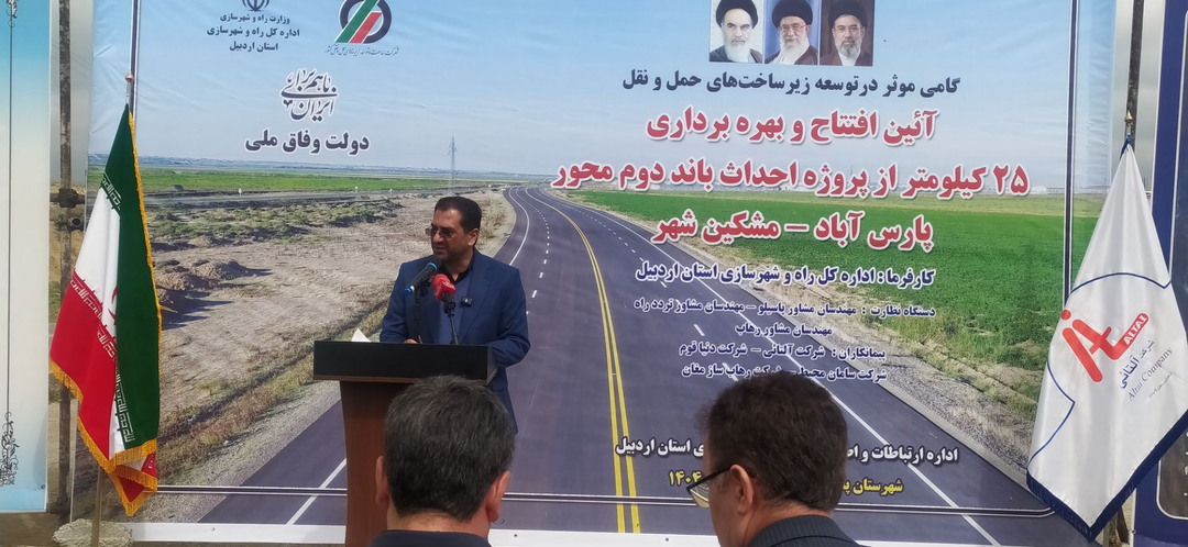۲۵ کیلومتر بزرگراه در اردبیل افتتاح شد
