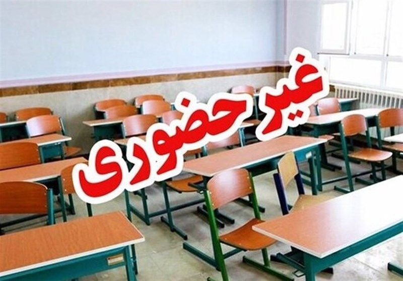 مدارس زنجان غیرحضوری شد مدارس زنجان غیرحضوری شد