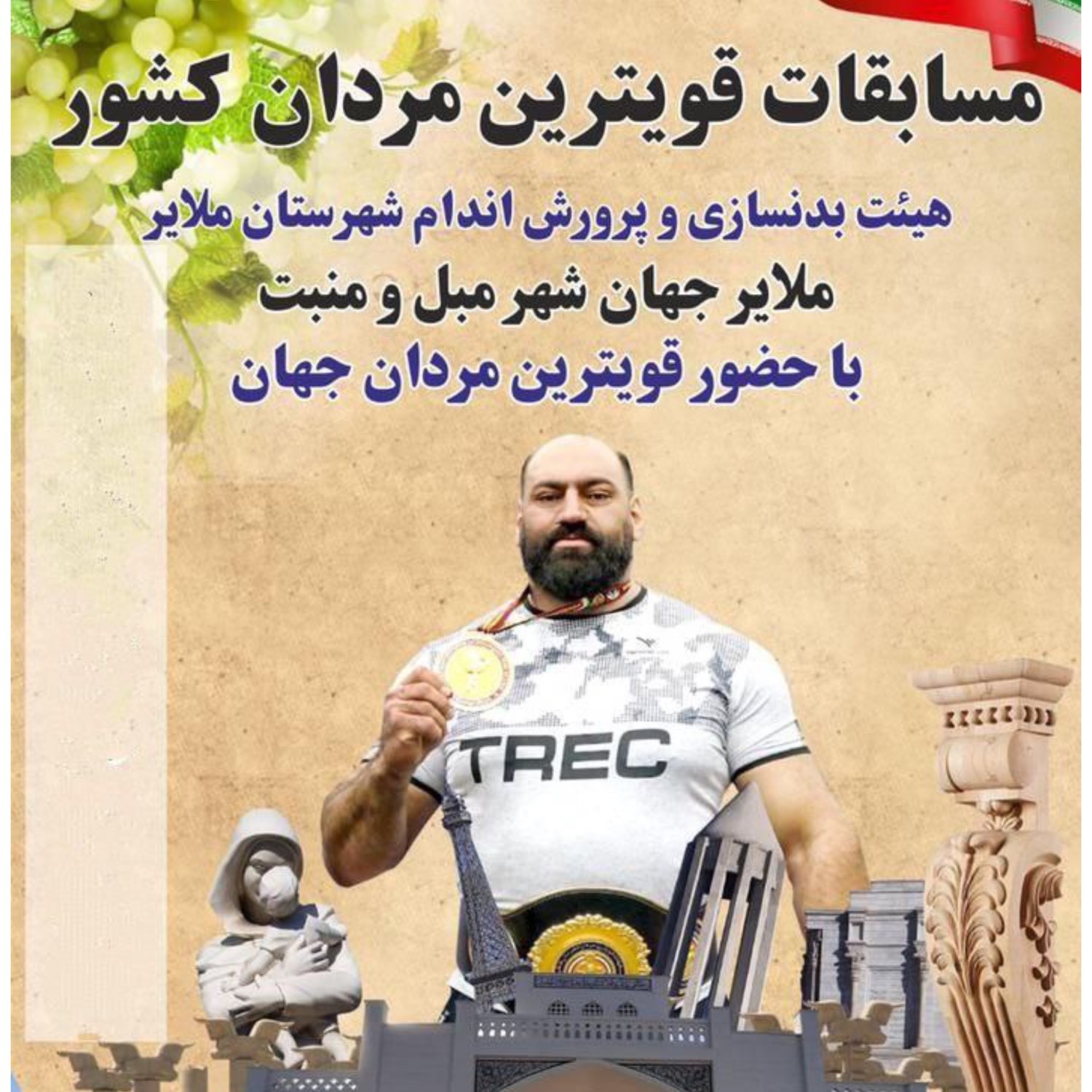 ملایر میزبان مسابقات قویترین مردان ایران + فیلم