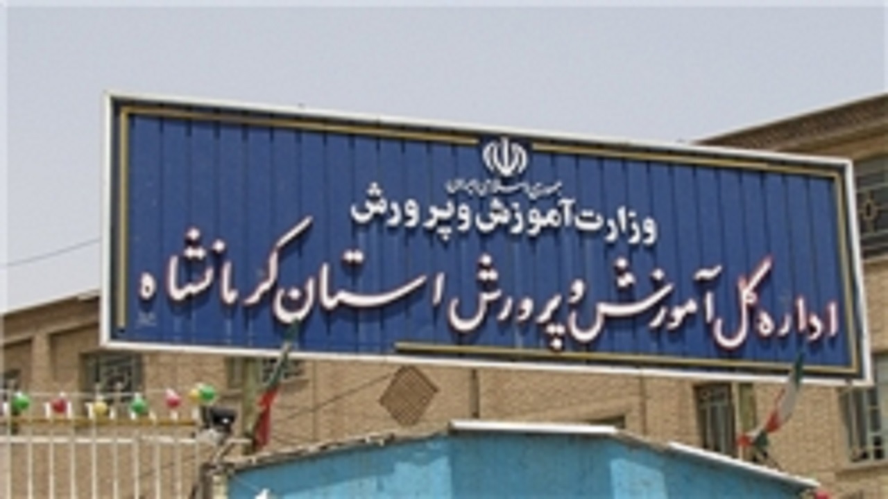 بی‌حجابی در مدارس کرمانشاه؛ سکوت آموزش‌وپرورش ادامه دارد
