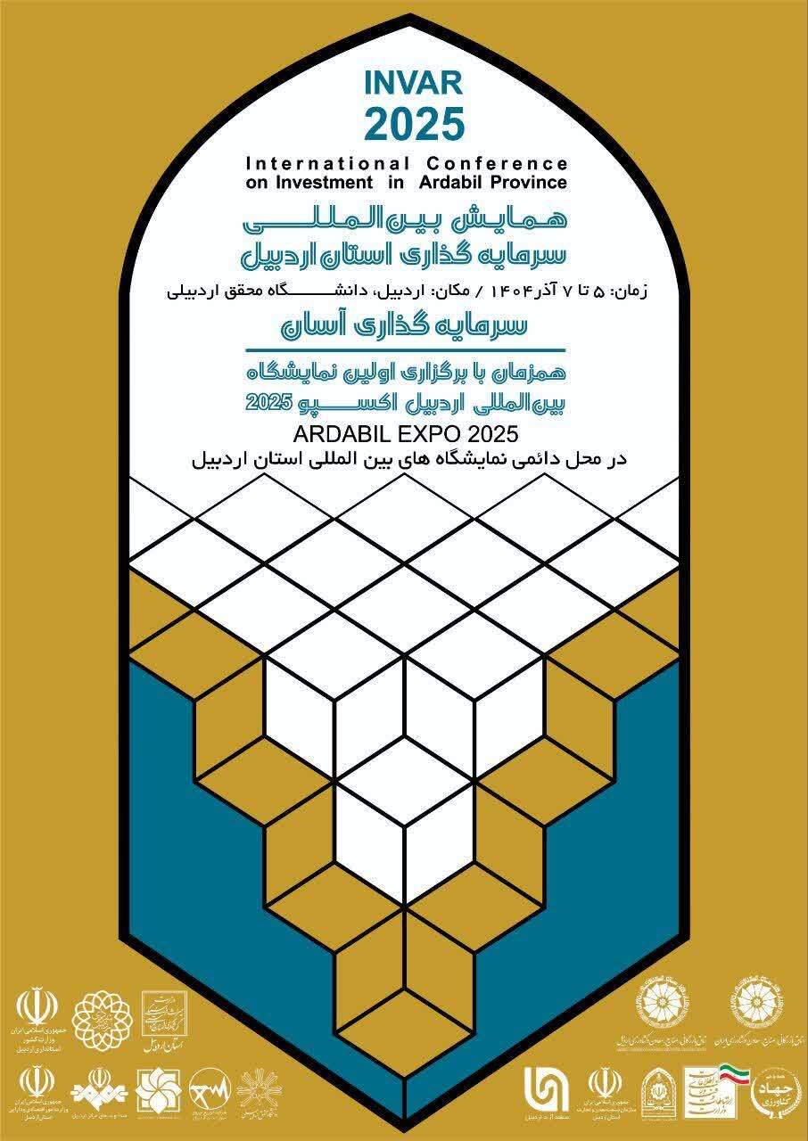 همایش سرمایه‌گذاری اردبیل، فرصتی برای باز تعریف مواجهه با جذب سرمایه‌گذار/ مذاکره با هفت هلدینگ معتبر برای حضور در حوزه گردشگری استان اردبیل