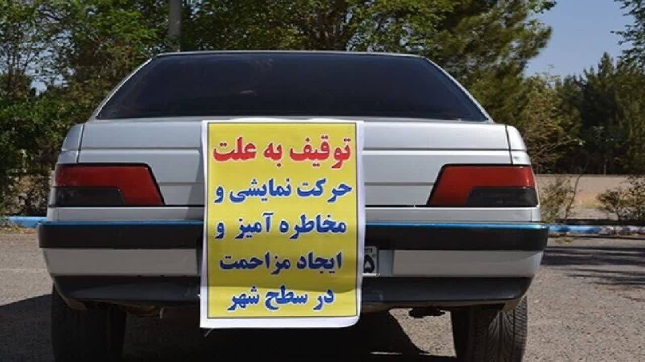۸ خودرو هنجارشکن در اردبیل توقیف شد ۸ خودرو هنجارشکن در اردبیل توقیف شد