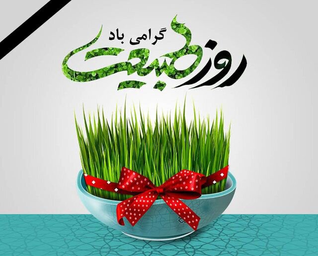 شیرازی‌ها آرزو‌های خود را به طبیعت گره زدند