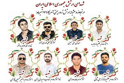 شهادت ۸ دلاور مرد ارتش در پی حملات آمریکایی-صهیونی به جنوب کشور/ یک پهپاد MQ۹ سرنگون شد + تصاویر شهادت ۸ دلاور مرد ارتش در پی حملات آمریکایی-صهیونی به جنوب کشور/ یک پهپاد MQ۹ سرنگون شد + تصاویر