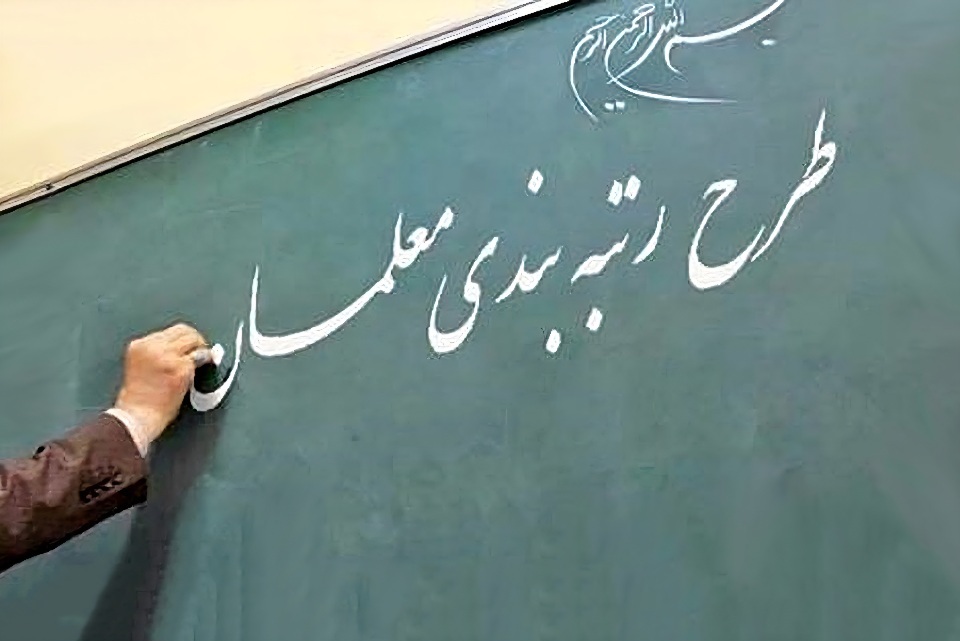 آیا صدای ۱۳۰ هزار فرهنگی بازنشسته به گوش مسئولان میرسد؟ آیا صدای ۱۳۰ هزار فرهنگی بازنشسته به گوش مسئولان میرسد؟