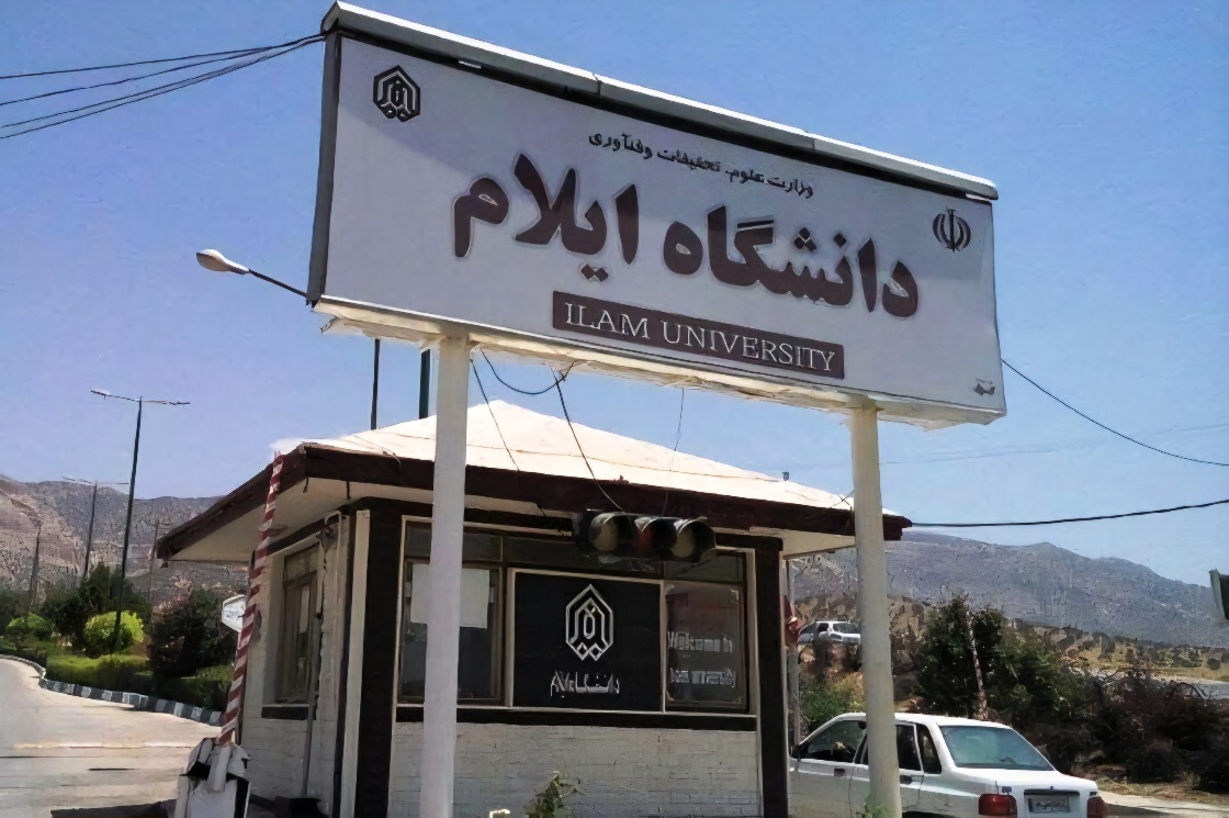 مجوز پنج رشته تحصیلی جدید در دانشگاه ايلام اخذ شد مجوز پنج رشته تحصیلی جدید در دانشگاه ايلام اخذ شد