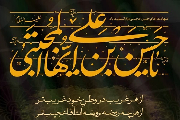 از رحلت حضرت محمد (ص) تا شهادت امام حسن (ع)/ پوشید «کعبه» رخت عزای «مدینه» را...