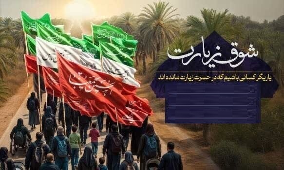 پویش «شوق زیارت» برای اعزام زیارت‌اولی‌های نیازمند به کربلا در کرمان آغاز شد