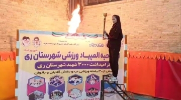حضور بیش از ۴ هزار ورزشکار در ششمین المپیاد ورزش شهرستان ری حضور بیش از ۴ هزار ورزشکار در ششمین المپیاد ورزش شهرستان ری