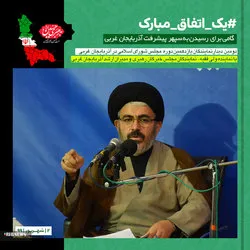 تاکید نماینده ولی فقیه بر لزوم پیگیری مطالبات مردم