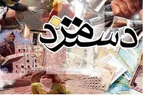پرونده دستمزد ۹۷ بسته شد/ رشد ۱۰.۴ درصدی+ ۸۴۶۰۰ تومان رقم ثابت