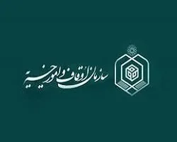 ثبت 204 سند جدید به نام اوقاف در استان اصفهان