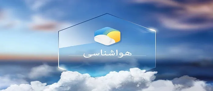 هوای کرمانشاه در هفته آینده خنک تر می شود