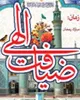 برپایی طرح «ضیافت الهی» در خراسان‌شمالی