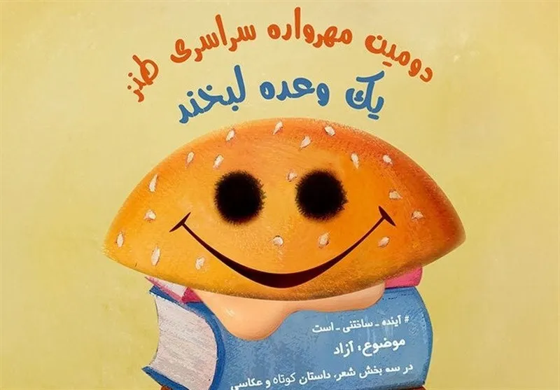 درخشش چهار اثر از کانون هرمزگان در مهرواره «یک وعده لبخند»