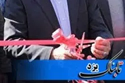 افتتاح دفتر نمایندگی صندوق حمایت از صنایع پیشرفته در استان یزد