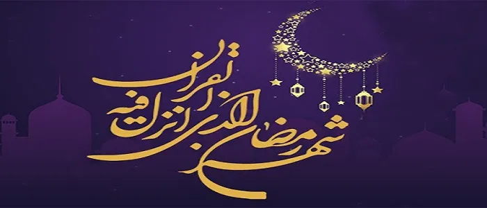 اجرای برنامه‌های فرهنگی، هنری و قرآنی ویژه ماه مبارک رمضان در شهرستان سنقر و کلیایی