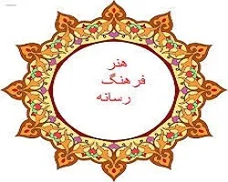 گام نخست برای شغل محسوب شدن کار هنری و رسانه ای