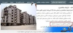 فراهم شدن امکان ویرایش برای متقاضیان نهضت ملی مسکن