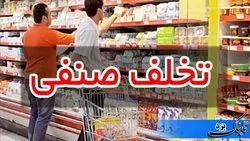 جریمه ۵ برابری در انتظار متخلفین از قوانین صنفی