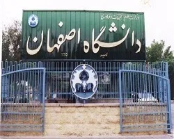 مهلت ثبت درخواست نقل و انتقال دانشگاه اصفهان تا پایان اردیبهشت