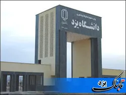درخشش مجدد دانشگاه یزد در نظام رتبه بندی جهانی ISC