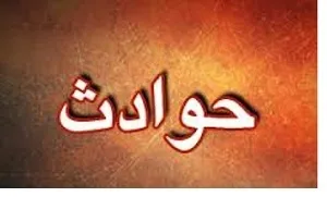 مرگ کارگر افغان در اثر استنشاق گاز سمی در دزفول