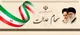 واگذاری سهام عدالت به پنج میلیون جامانده/ سهم کمیته امدادی و بهزیستی ها چقدر؟